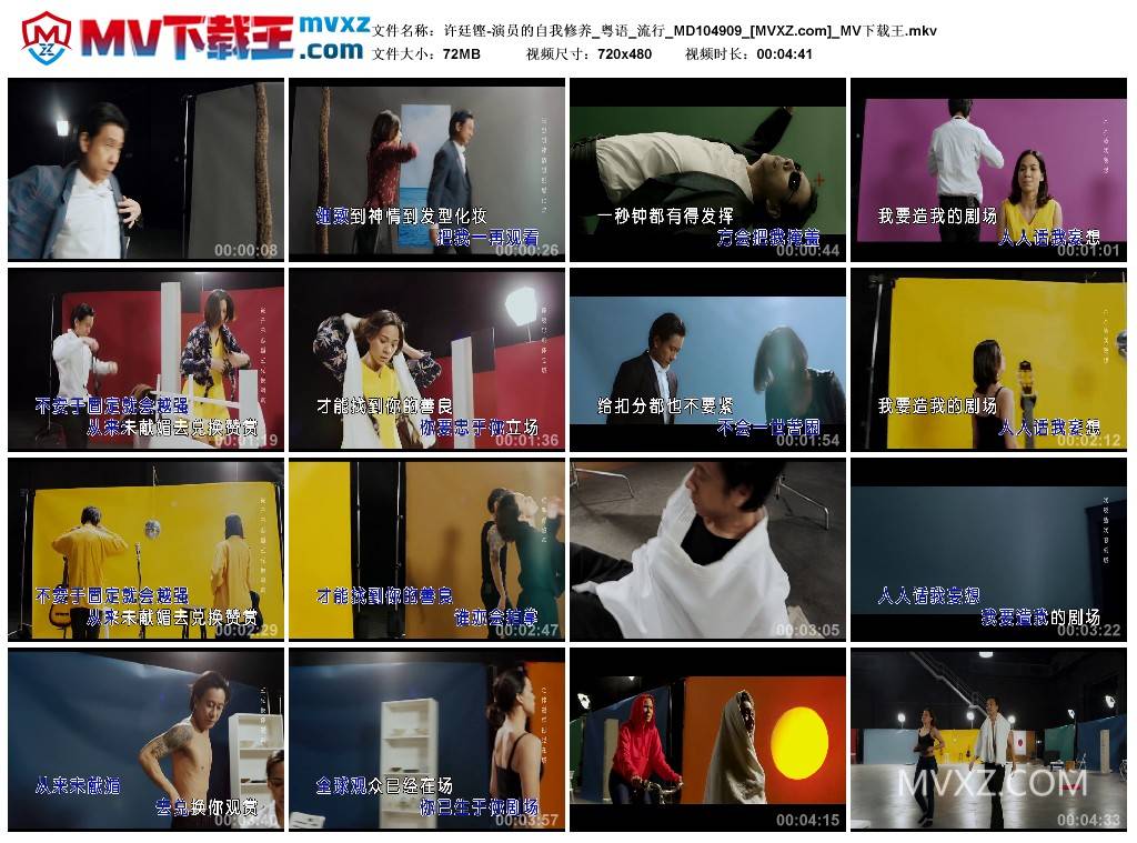 许廷铿-演员的自我修养_粤语_流行_MD104909